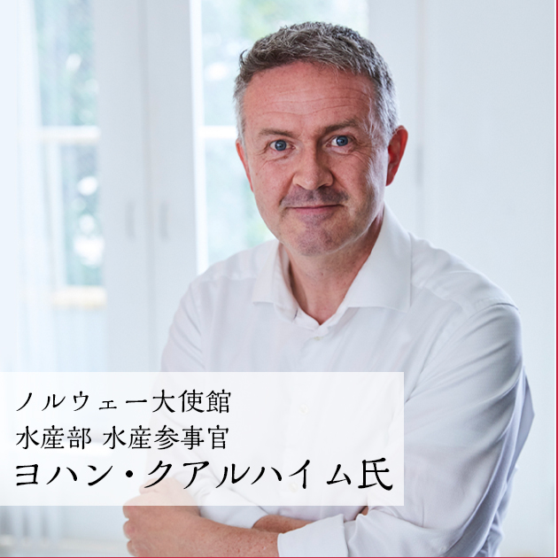 ノルウェー大使館 ヨハン・クアルハイム氏