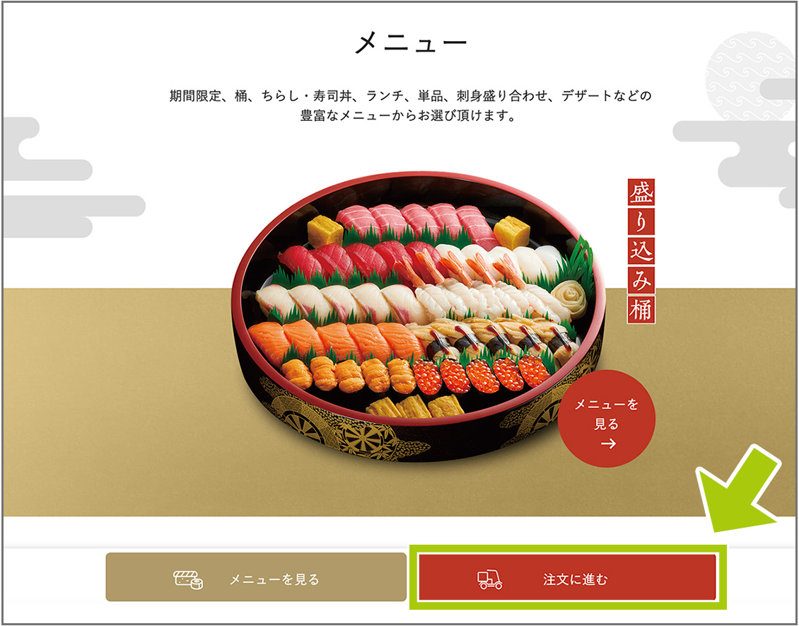 注文に進む画面