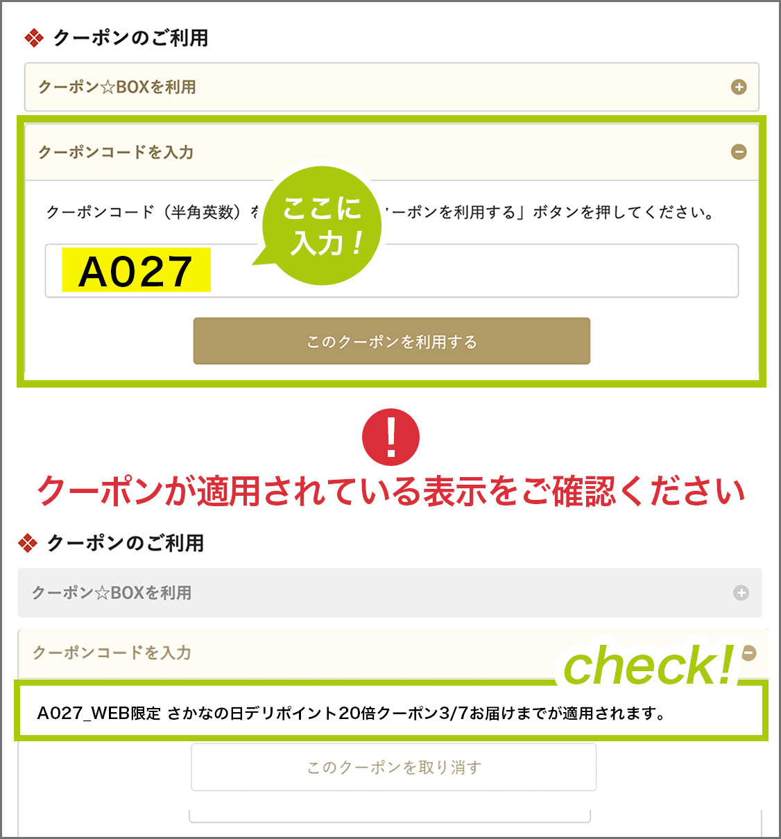 クーポンコードを入力画面