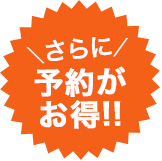 さらにポイントGET!!