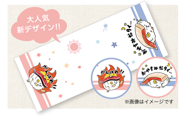 すしーぷタオル