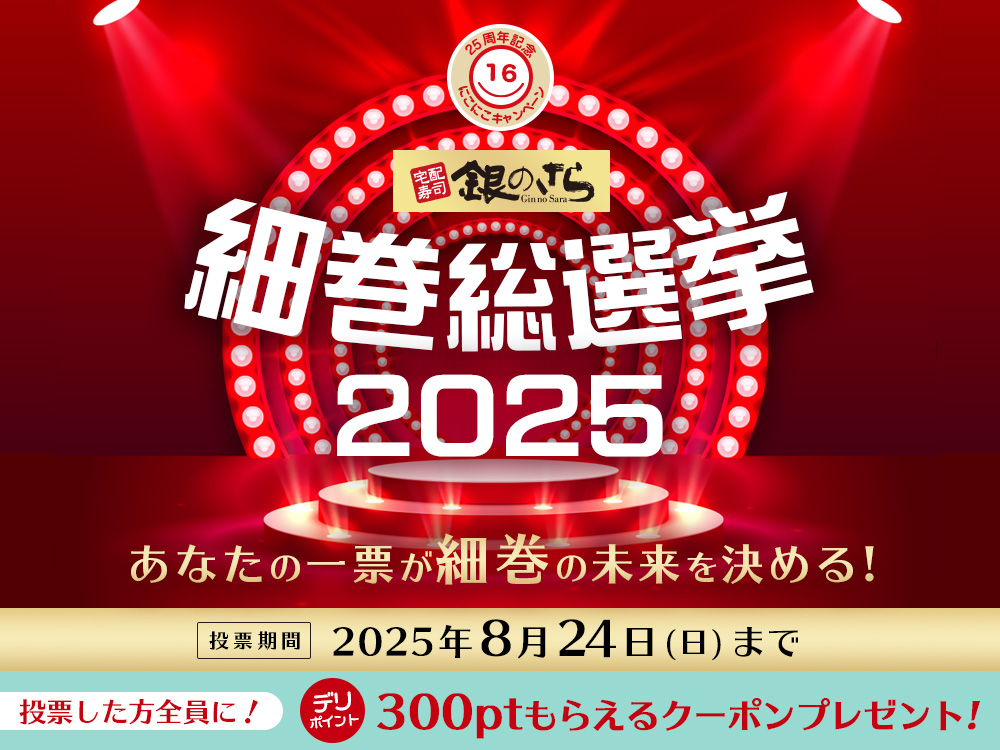 お盆にぴったりな対象商品限定10%デリポイント還元