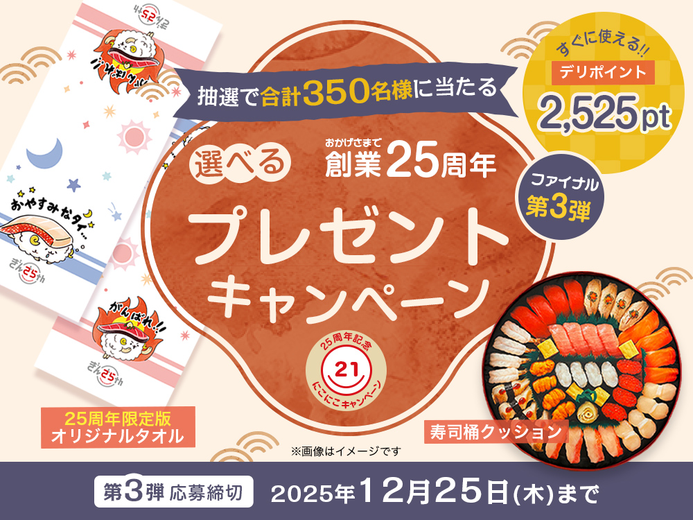 プレゼントキャンペーン第3弾