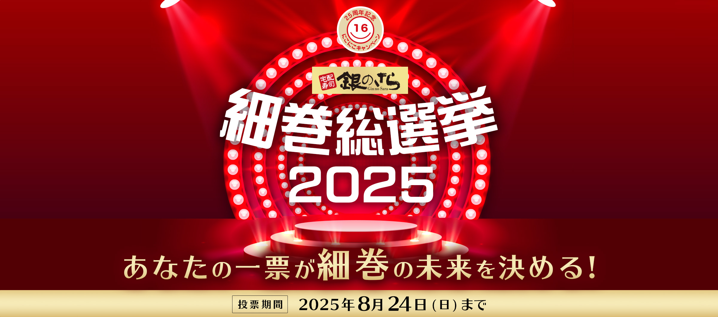 細巻選手権2025｜あなたの一票が細巻の未来を決める!