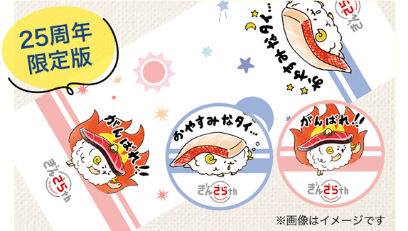 すしーぷタオル