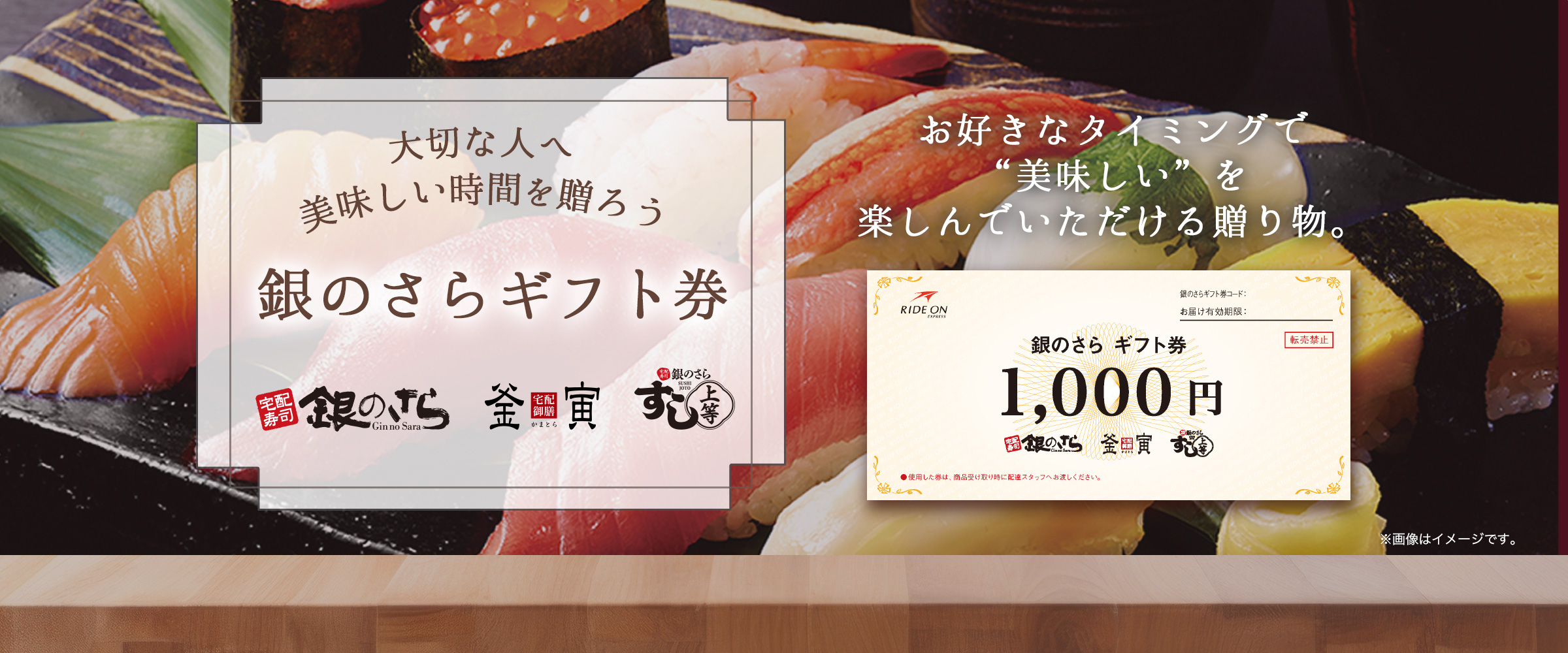 銀のさらギフト券