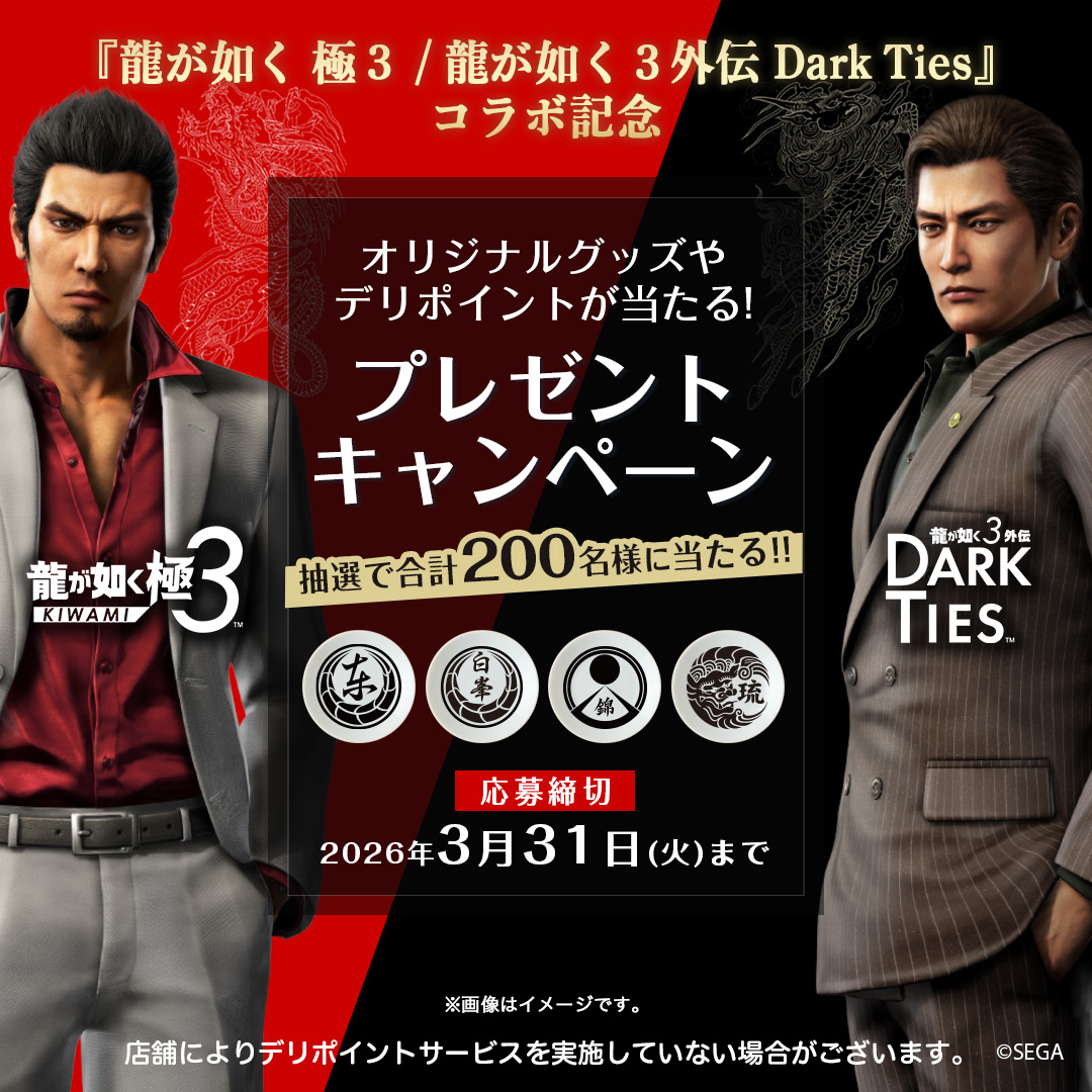 コラボグッズプレゼント