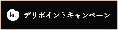 ポイントキャンペーン