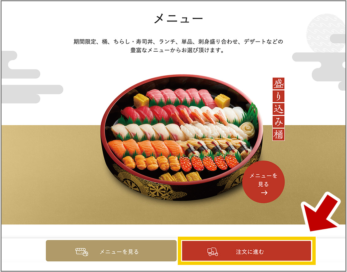 注文に進む画面