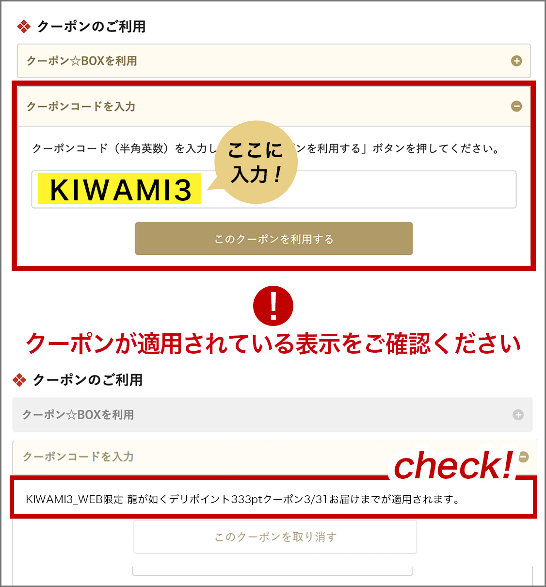 クーポンコードを入力画面