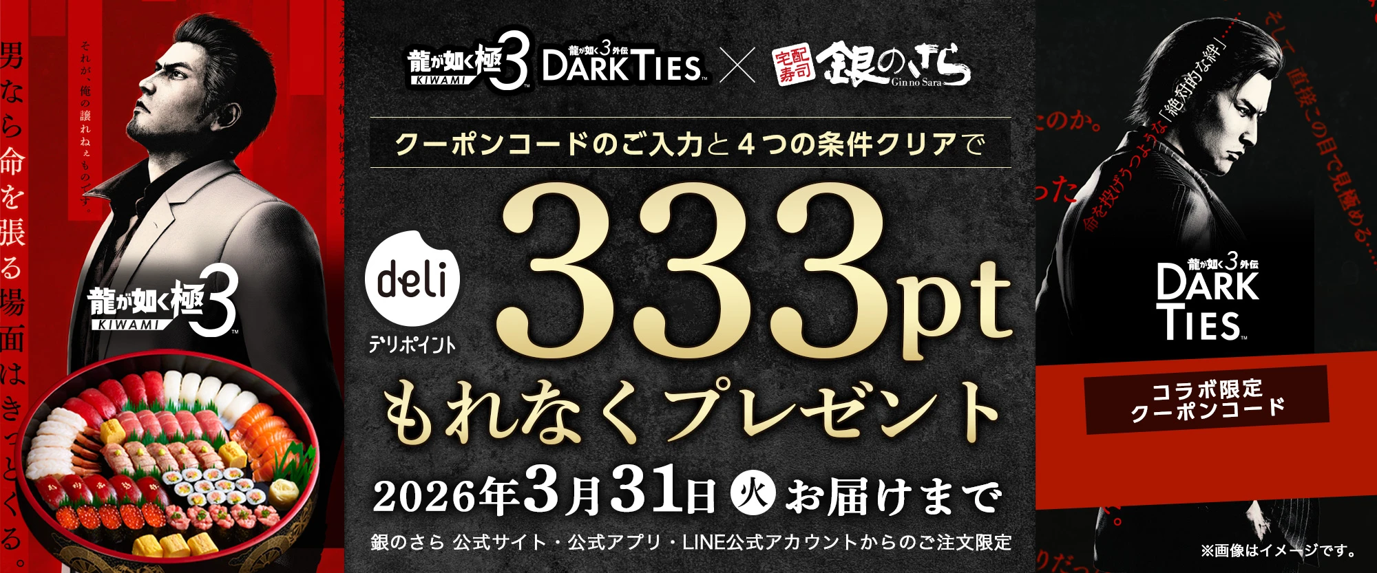 クーポンコードのご入力と４つの条件クリアでデリポイント333ptもれなくプレゼント！