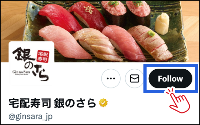 銀のさらX公式アカウントをフォロー