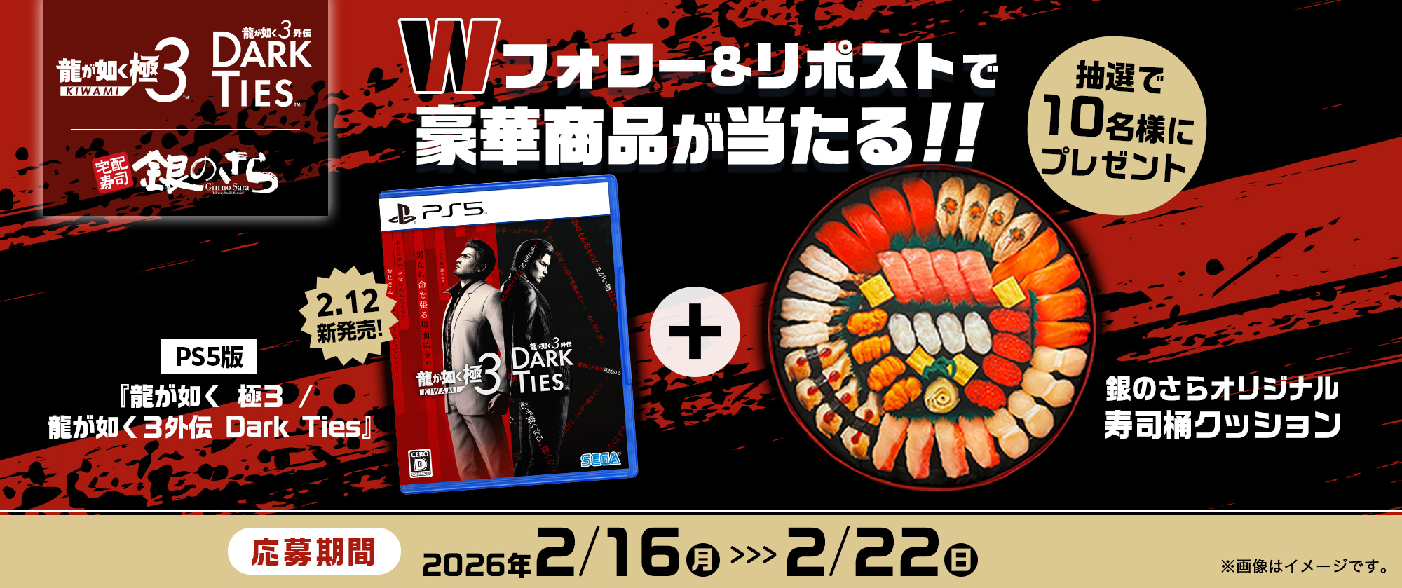Wフォロー&リポストで豪華商品が当たる!!抽選で10名様にプレゼント!