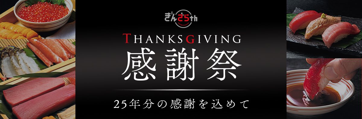 いま！これ！勝負ネタ｜感謝祭 Thanksgiving