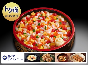 T124 トク夜ペアばらちらしセット