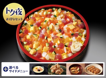 T124 トク夜ペアばらちらしセット