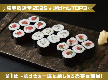 P130 細巻総選挙3本セット