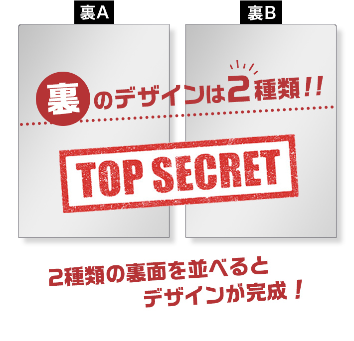 裏のデザインは2種類!!