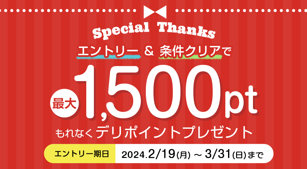 創業祭2024】スペシャルサンクス！デリポイントプレゼント｜宅配寿司銀のさら