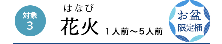 20%ポイント還元対象商品「ありがとう」