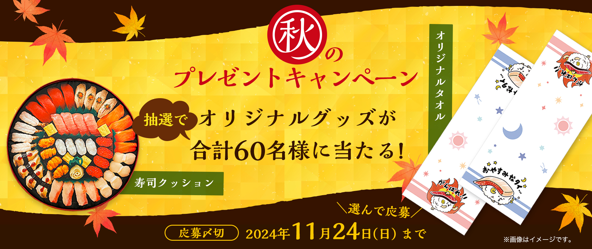 夏のキャンペーン！抽選で合計60名様に当たる！NEWデザイン登場！