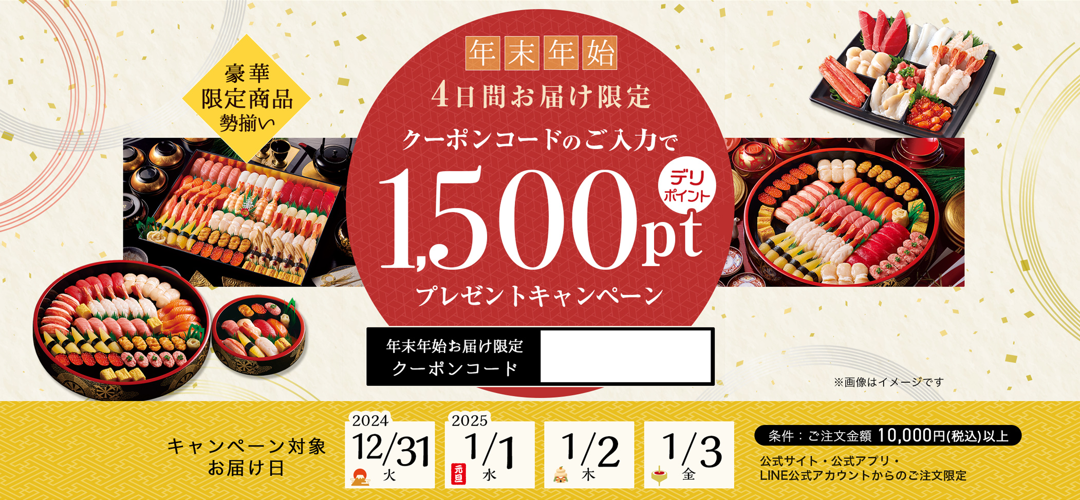 サーモン祭ラストキャンペーン！クーポンのご利用でデリポイント30倍