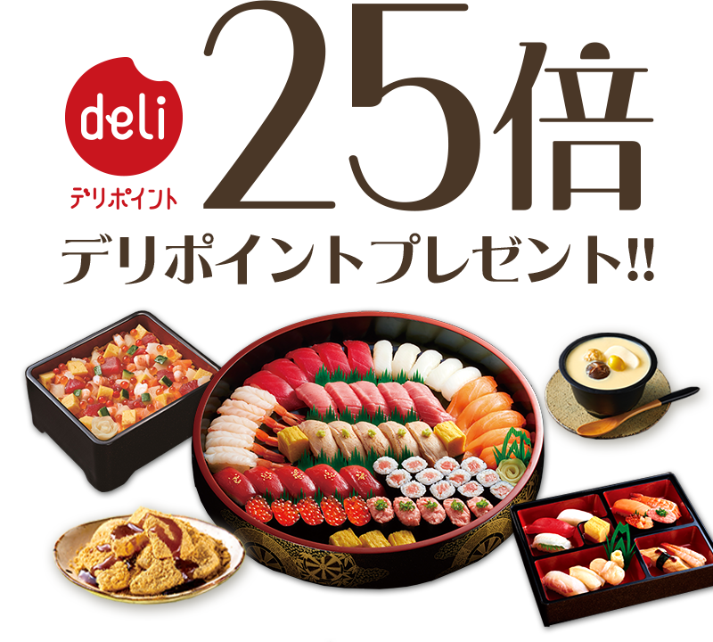 3月3日のお届け限定】ひな祭りデリポイント25倍キャンペーン｜宅配寿司