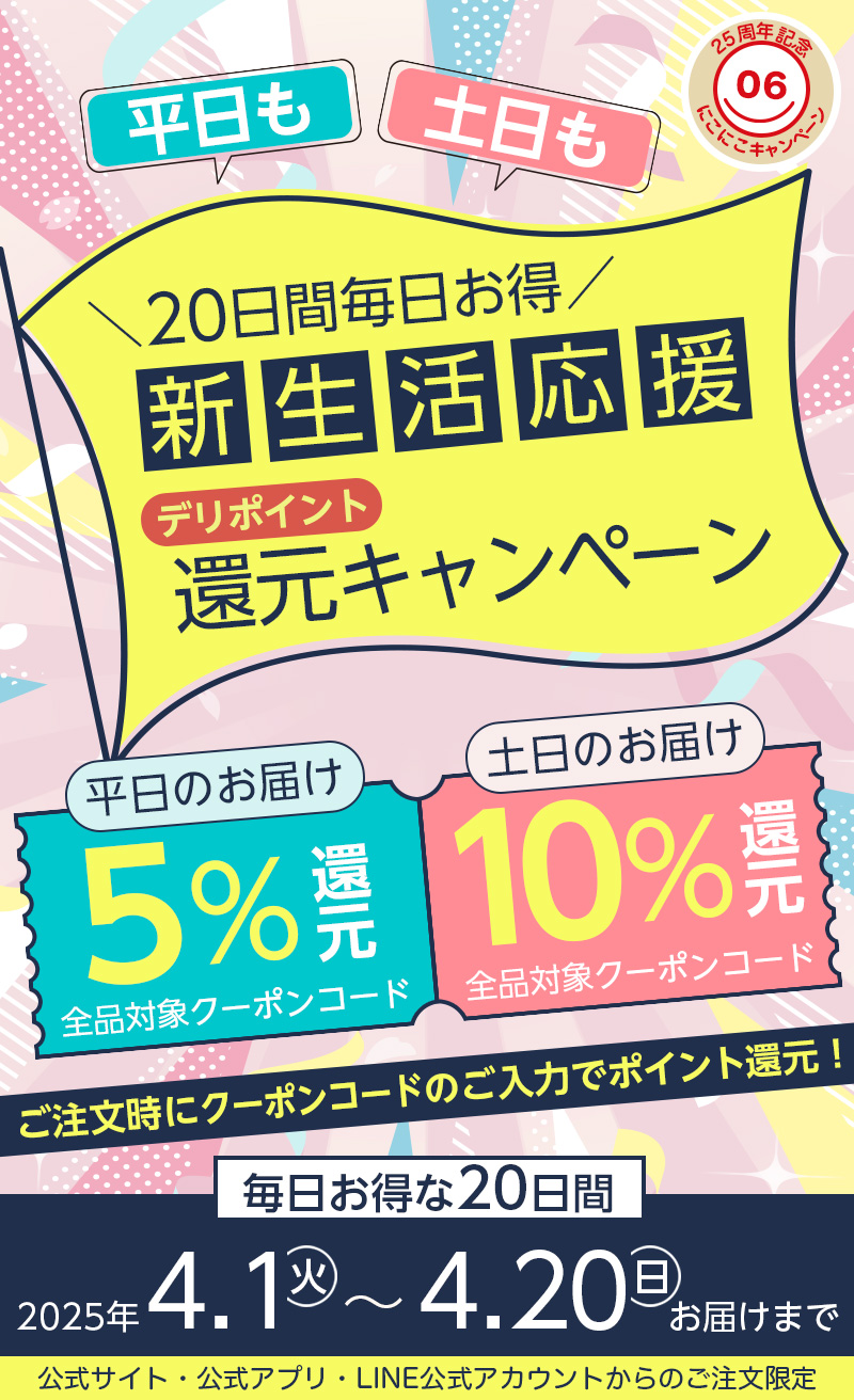 25周年第6弾】春の新生活応援キャンペーン｜宅配寿司 銀のさら