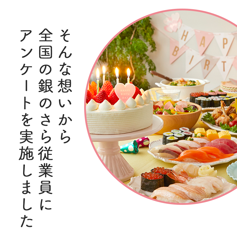 期間限定】お誕生日おめでとう1人前｜宅配寿司銀のさら
