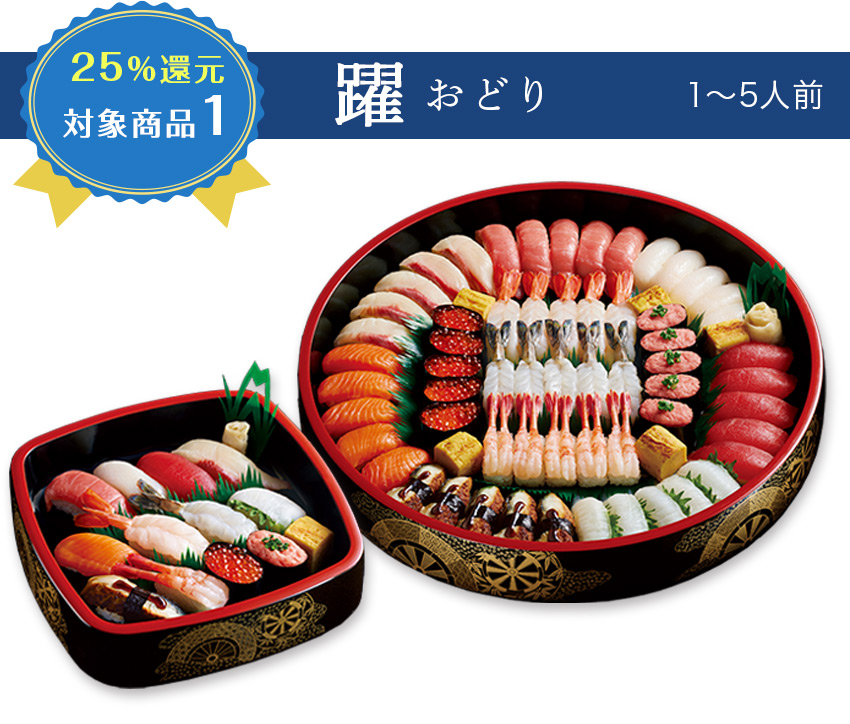 父の日25%ポイント還元】2日間限定ポイント還元｜宅配寿司 銀のさら