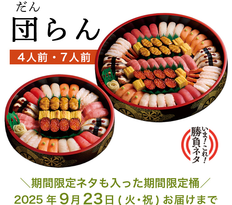 敬老の日3日間限定】対象商品25％ポイント還元｜宅配寿司 銀のさら