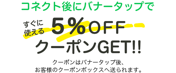 初めてのLINEコネクト】W特典クーポンプレゼント！｜宅配寿司銀のさら