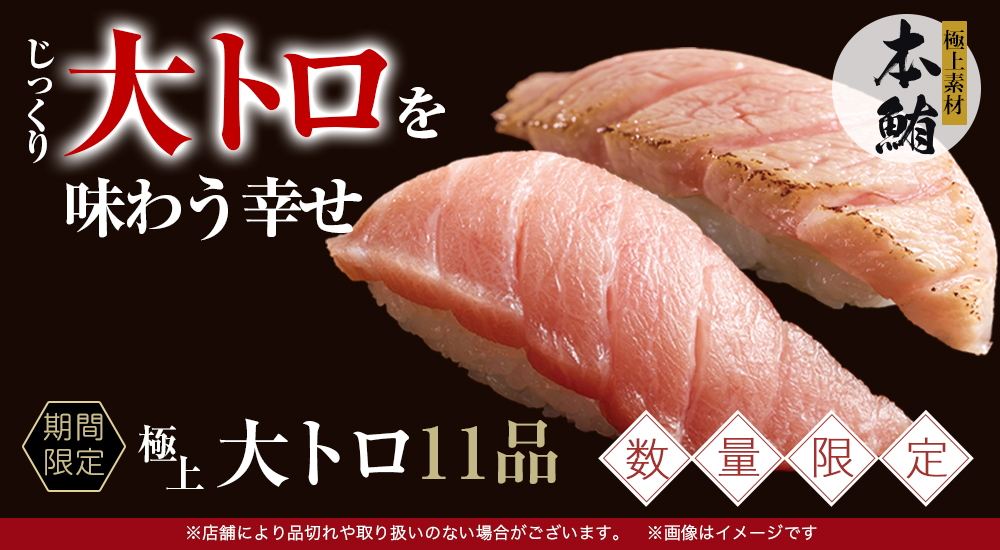 数量限定・期間限定】本マグロ大トロ｜宅配寿司銀のさら