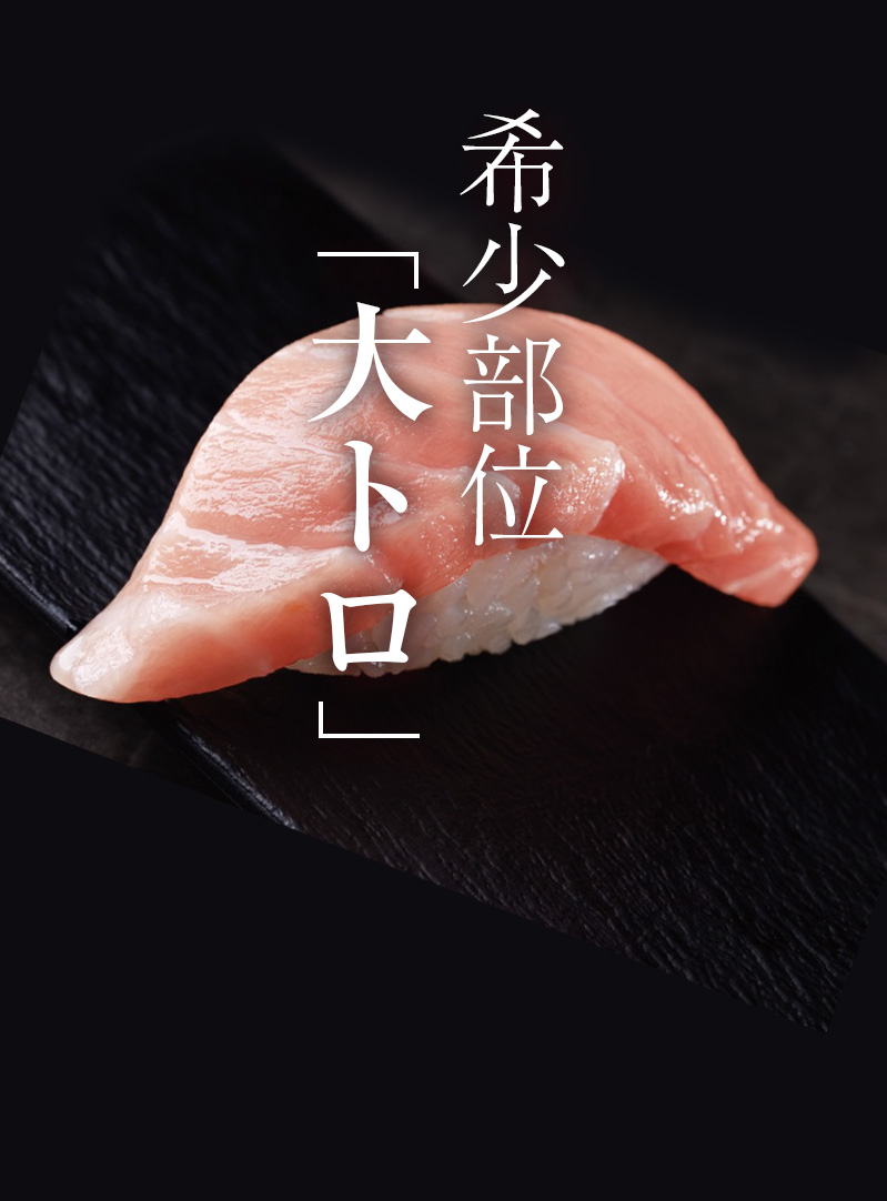 数量限定・期間限定】本マグロ大トロ｜宅配寿司銀のさら