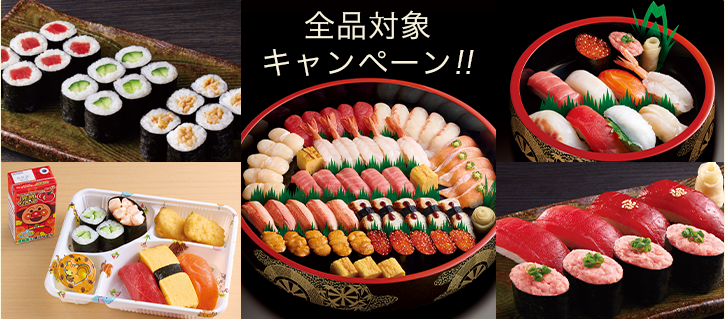 3日間限定】勤労感謝の日キャンペーン｜宅配寿司 銀のさら