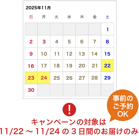 3日間限定】勤労感謝の日キャンペーン｜宅配寿司 銀のさら