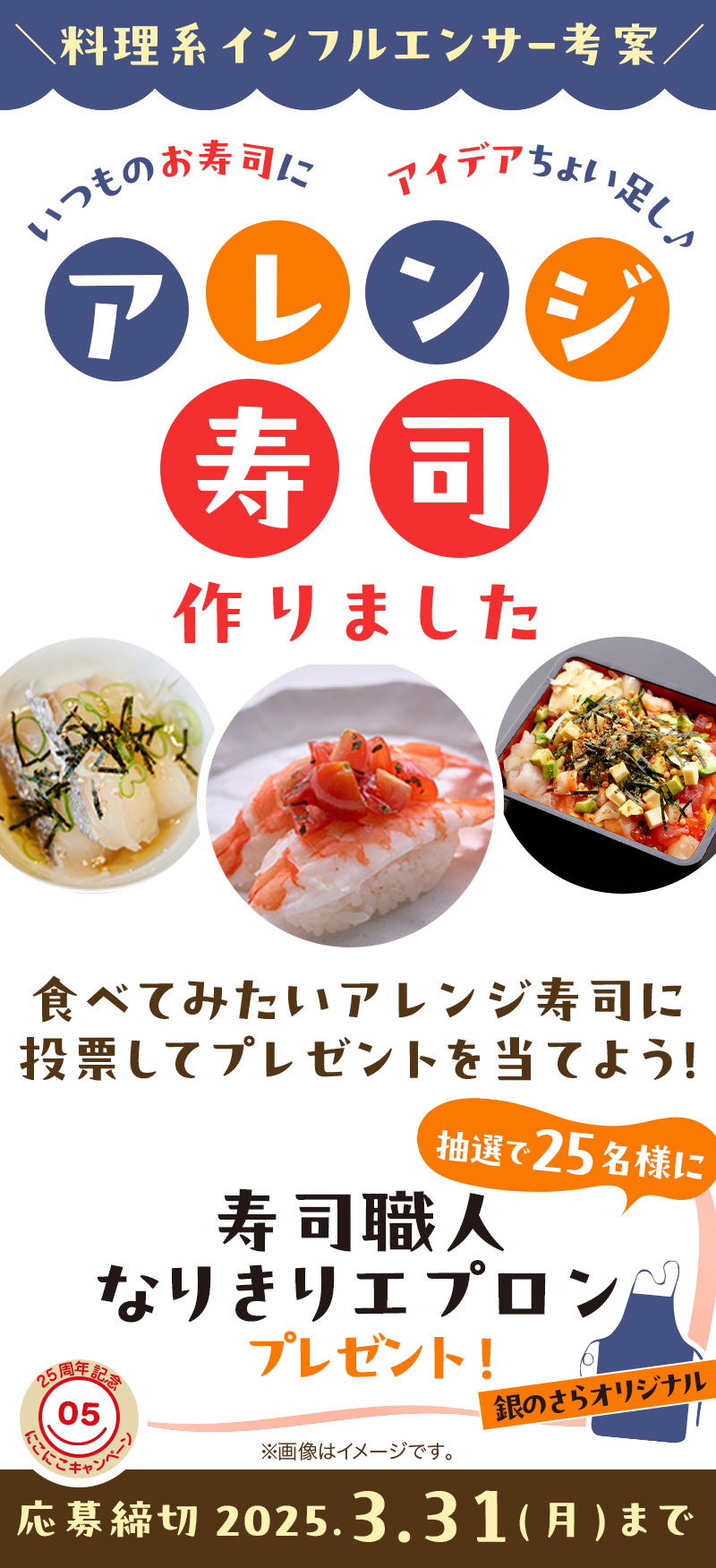 25周年第5弾】オリジナルグッズプレゼント｜宅配寿司銀のさら