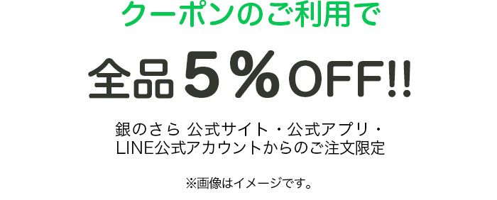 クーポンコードのご利用