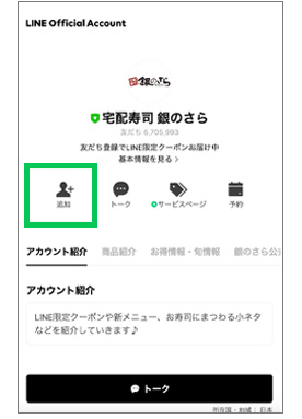 会員情報と連携させる