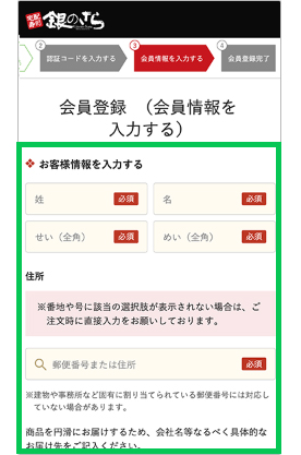 お客様情報を入力する