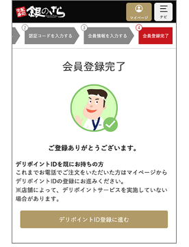 LINEコネクトも完了