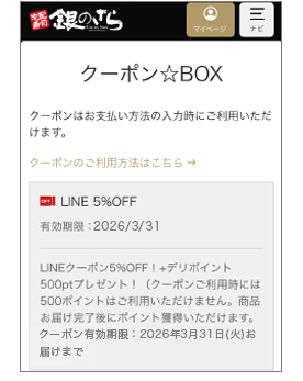 LINEコネクトが完了