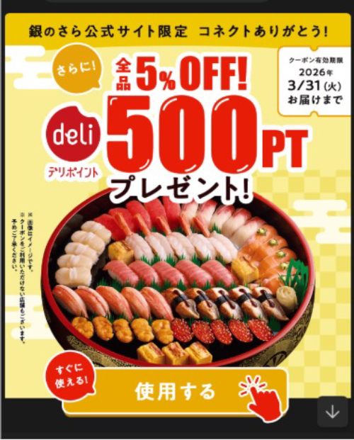 クーポンバナー