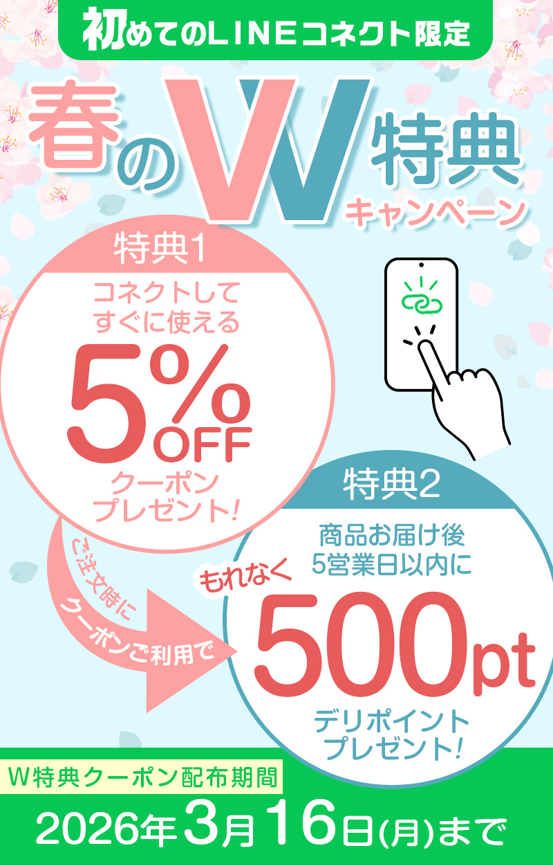 初めてのLINEコネクト】W特典クーポンプレゼント！｜宅配寿司銀のさら