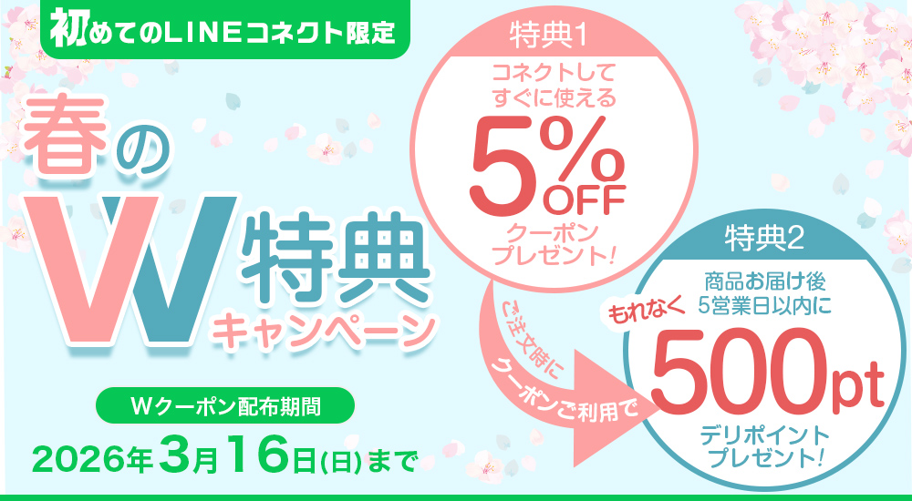 初めてのLINEコネクト】W特典クーポンプレゼント！｜宅配寿司銀のさら