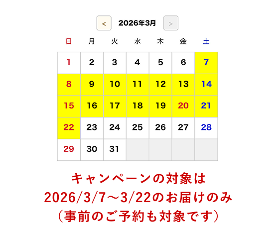 銀のさら】卒業おめでとう！3月7日〜22日限定デリポイント22倍