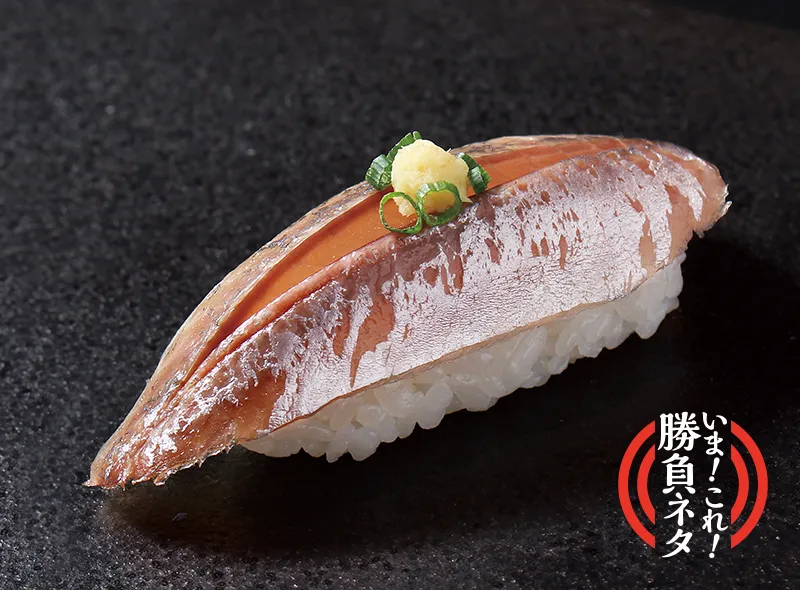 【限定】アジ(1貫)<