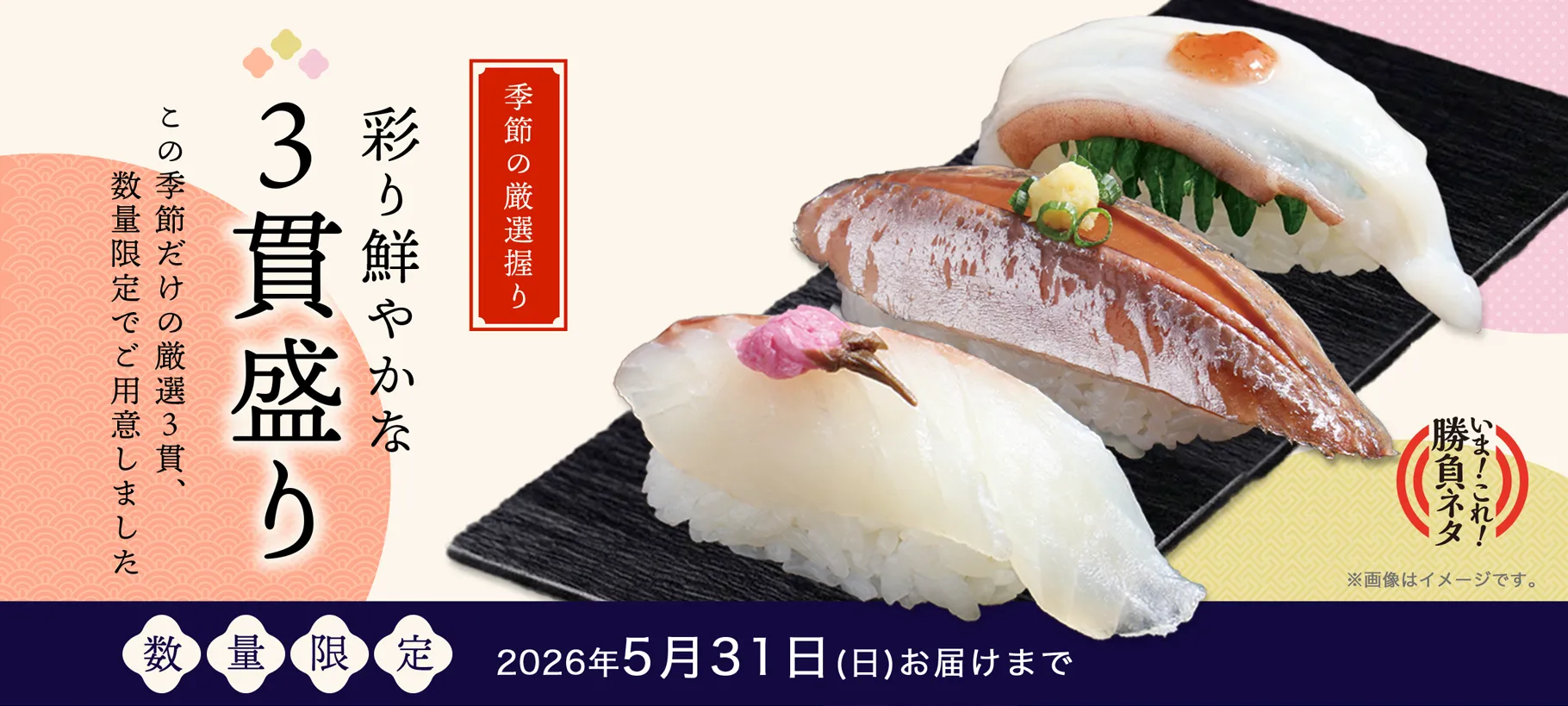 彩り鮮やかな「３貫盛り」