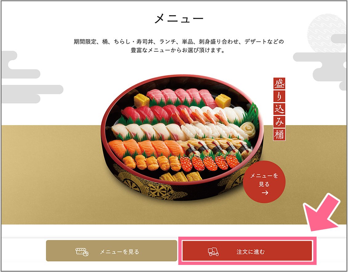 注文に進む画面
