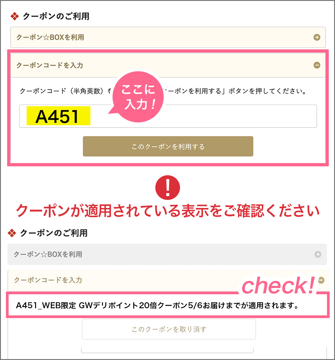 クーポンコードを入力画面